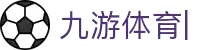九游体育 (中国)官方网站-官网入口-JIUYOUSPORTS